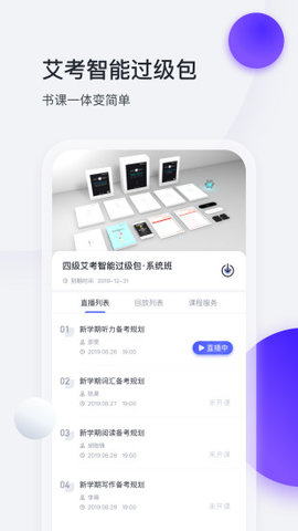 星火英語四級真題電子版下載