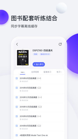 星火英語四級真題電子版下載