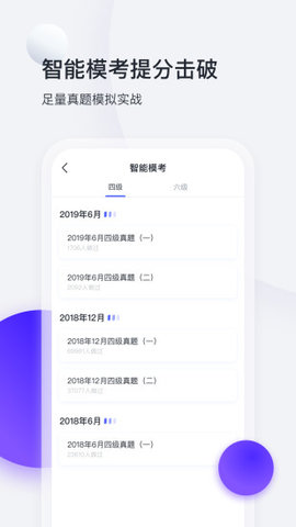 星火英語四級真題電子版下載