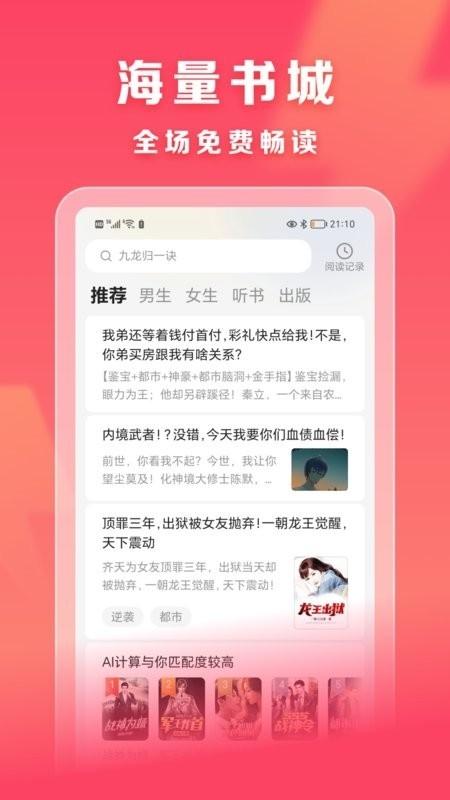 速讀小說(shuō)安卓版下載