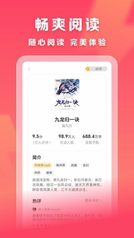 速讀小說(shuō)安卓版下載