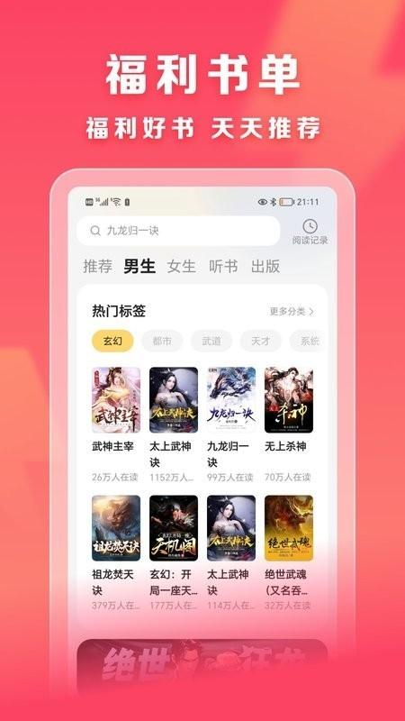 速讀小說(shuō)安卓版下載