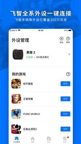 飛智游戲廳app安卓版下載