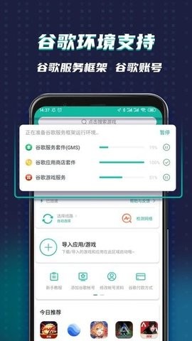 谷歌加速器免費版下載