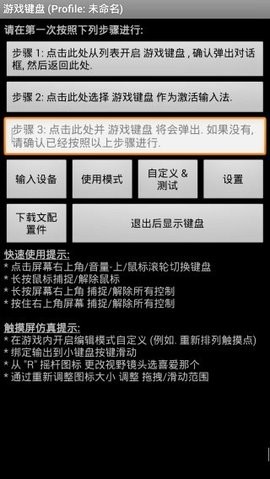 游戲鍵盤中文版下載