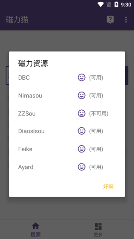 磁力貓安卓版下載