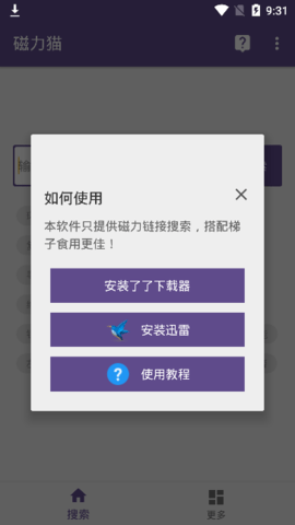 磁力貓安卓版下載