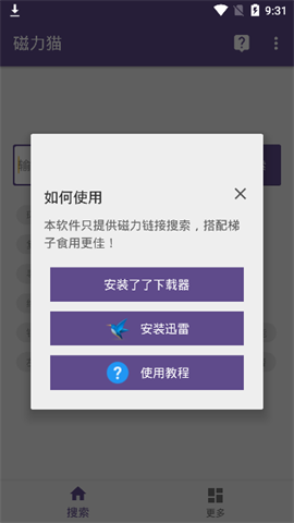 磁力貓安卓版下載