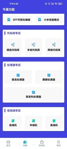 小也畫(huà)質(zhì)大師最新版下載