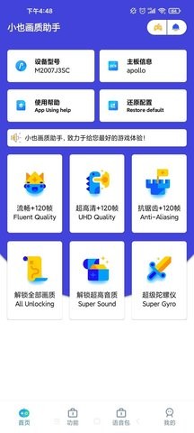 小也畫(huà)質(zhì)大師最新版下載