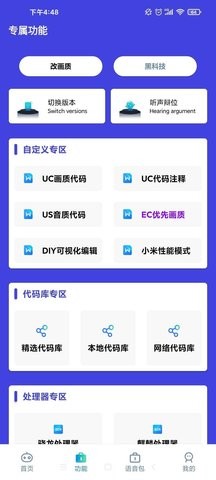 小也畫(huà)質(zhì)大師最新版下載