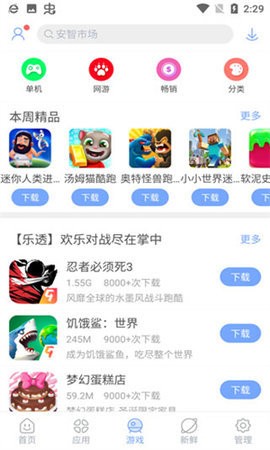 安智市場(chǎng)舊版下載