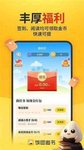 飯團(tuán)追書免費(fèi)閱讀版下載