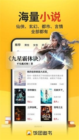 飯團(tuán)追書免費(fèi)閱讀版下載