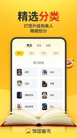 飯團(tuán)追書免費(fèi)閱讀版下載