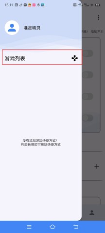 準星精靈正版下載