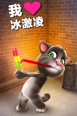 會(huì)說話的湯姆貓下載