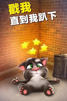 會(huì)說話的湯姆貓下載