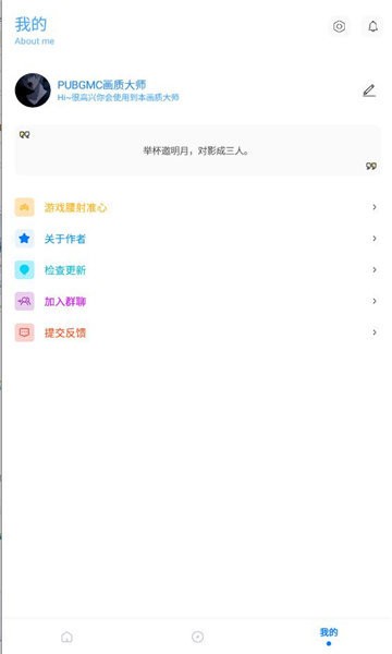 小沐風(fēng)畫質(zhì)助手最新版下載