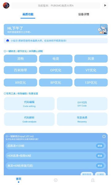小沐風(fēng)畫質(zhì)助手最新版下載