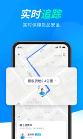 達(dá)達(dá)快送司機(jī)版下載