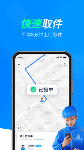 達(dá)達(dá)快送司機(jī)版下載
