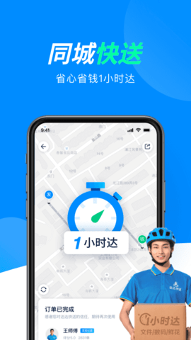 達(dá)達(dá)快送司機(jī)版下載