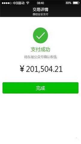 微信轉(zhuǎn)賬截圖生成器下載