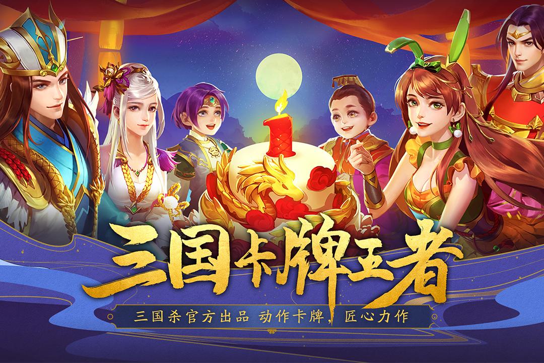 三國(guó)殺名將傳三星手機(jī)版下載